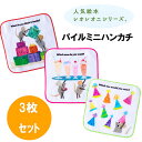 レオレオニ パイル ミニハンカチ 3枚 セット ( ギフトボックス ・ パフェデザート ・ パーティーハット ) yts0357 はんかち ハンカチ タオル ミ...