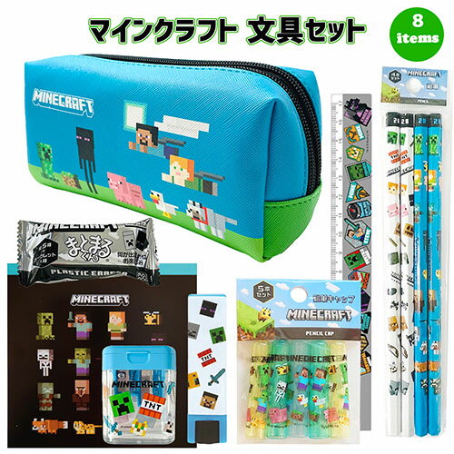 マインクラフト 文具セット 8点 ( 筆箱 定規 鉛筆 消しゴム 鉛筆キャップ 鉛筆削り のり メモ ) yts0403 マイクラ グッズ ペンケース BOXポーチ ブルー まとまるくん えんぴつ 文房具 文具 ステーショナリー Minecraft Stationery ゲーム キャラクターのサムネイル