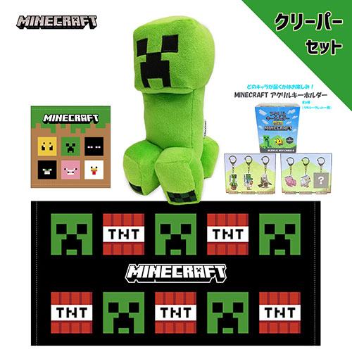 マインクラフト クリーパー セット 4点 ( ぬいぐるみ L タオルL タオルS アクリルキーホルダー ) yts0465 マイクラ グッズ Minecraft バスタオル ハンドタオル キーホルダー ゲーム キャラクター マイクラグッズ Creeper Mob かわいい ゲームキャラ アイテム