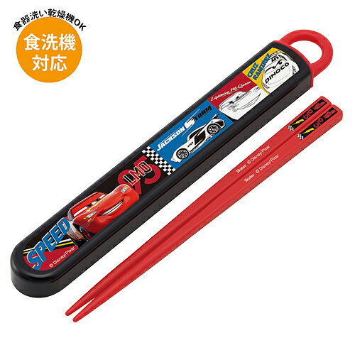 カーズ ( 22 ) 抗菌 スライド 箸箱 セット 16.5cm 16346 箸 はし お箸 おはし 箸ケース ケース ケース..