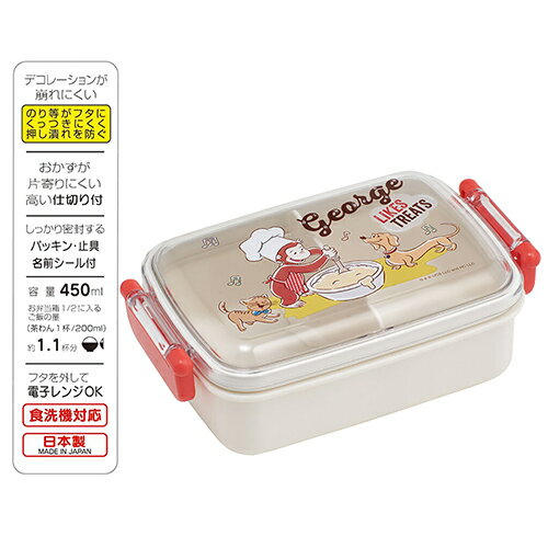 おさるのジョージ 23 弁当箱 角型 450ml 17426 お弁当箱 ランチボックス 一段 お弁当 ランチ 子ども こども キッズ ジョージ キャラクター グ...