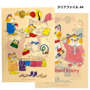 リチャード・スキャリー クリアファイル A4 ( ハックルファミリー ) 17508 Richard Scarry かわいい イラスト 絵本 キャラクター スキャリーおじさん 文具 文房具 雑貨 グッズ clear file RS1062