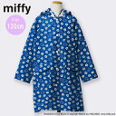 miffy ミッフィー レインコート 子供用 120cm ( ブルー 花柄 ) 17986 雨具 青 花柄 女の子 かわいい こども レイングッズ MIF-558R-12