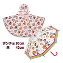 パウパトロール レスキュー 傘 & レインポンチョ セット yts0809 子供用 パウパト かさ ビニール傘 40cm ポンチョ 90cm 手開き クリア 透...