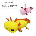 マインクラフト コレクション ぬいぐるみ ウーパールーパー ゴールド & ボールチェーン マスコット ピンク セット yts1036 マイクラ グッズ Mine...