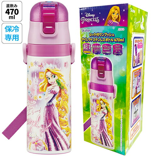 ラプンツェル 水筒 ステンレス ダイレクト ボトル 470ml ( 24 ) 18496 すいとう ステンレスボトル 保冷 ロック付き ワンプッシュ ショルダー付き お弁当 ランチ 軽量 幼稚園 保育園 入園準備 入園 ピクニック 女の子 キャラクター 雑貨 遠足 運動会 スケーター