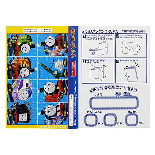 きかんしゃトーマス ぬりえ B5 サンスター文具 18651 トーマス 塗り絵 幼稚園 保育...