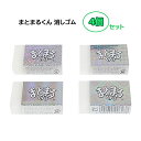 まとまるくん 消しゴム キラキラ kira kira 4個 セット ヒノデワシ yts1132 消ゴム けしごむ けしゴム かわいい ホノグラム 小学生 中学生...