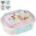 ディズニープリンセス 弁当箱 抗菌 ふわっと タイト ランチボックス 小判型 360ml ( 25 ) 19172 お弁当箱 弁当 ランチ ディズニー アリエル...