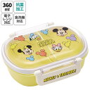 ミッキー 弁当箱 抗菌 ふわっと タイト ランチボックス 小判型 360ml フレンズ風船 19179 お弁当箱 弁当 ランチ ディズニー ミニー ドナルドダッ...
