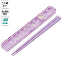 ラプンツェル ケース付き 箸 18cm フラワー 19186 音の鳴らない ハシ お箸 お弁当 弁当 ランチ ランチグッズ ディズニー 塔の上のラプンツェル プ...