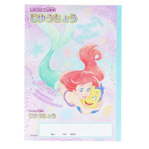 Notebooks, Paper Products - B5じゆうちょう ゆめかわ！ ( リトル・マーメイド アリエル ) 19400 自由帳 ノート 女の子 学習 入学準備 らくがき帳 小学校 小学生 文具 文房具 幼稚園 保育園 プレゼント キャラクター グッズ 景品 かわいい Disney プリンセス サンスター文具 S5925193