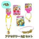 ベル アクセサリー 5点セット yts1155 ビーズネックレス ディズニー プリンセス ペンダント ネックレス 女の子 アクセサリー キッズ ヘアアクセサリー...
