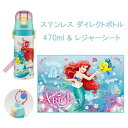 アリエル ランチ 2点 セット ( 24 ) ( 超軽量 ステンレス ダイレクトボトル 470ml & レジャーシート ) yts1209 水筒 保冷 ロック付...