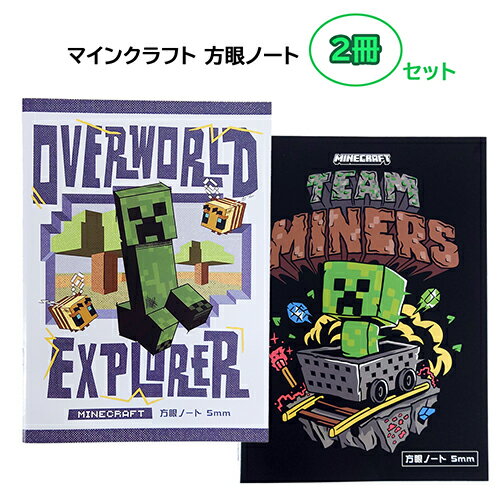 マインクラフト 方眼ノート B5 2冊 セット ( ブルー・ブラック ) yts1220 マイクラ グッズ 5mm マス 方眼罫 小学生 文房具 文具 ステーショナリー 学用品 Minecraft Stationery ゲーム キャラクター クリーパー ハチ エンダーマン 日本製 ケイカンパニー MCT-HOのサムネイル