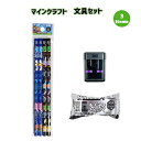 マインクラフト 文具セット 3点 ( 鉛筆削り 鉛筆 消しゴム ) yts1266 マイクラ グッズ えんぴつ まとまるくん けしごむ シャープナー エンダーマ...