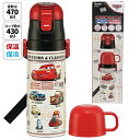 カーズ 2way ステンレス 水筒 470ml ( 25 ) 19468 すいとう ショルダー付き お弁当 ランチ ボトル ダイレクト 軽量 保冷 保温 弁当グ...