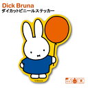 ミッフィー ダイカット ビニールステッカー ( 風船 ) 19503 ミッフィー シール ステッカー Miffy sticker ディックブルーナ Dick Bruna 耐水 耐光 塩ビ かわいい うさこちゃん ウサギ 絵本 キャラクター 雑貨 MIF-044