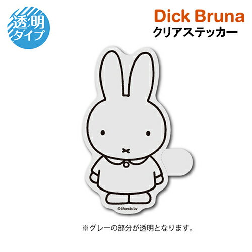 ミッフィー クリアステッカー ( ミッフィー ) 19509 シール ステッカー 透明 Miffy sticker ディックブルーナ Dick Bruna 耐水 耐光 塩ビ かわいい うさこちゃん ウサギ 絵本 キャラクター 雑貨 MIF-077(3)