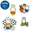 ミッフィー ミッフィー ステッカーパック ( 4枚入り ) 19513 シール ステッカー Miffy sticker ディックブルーナ Dick Bruna 耐水 耐光 塩ビ かわいい うさこちゃん ウサギ 絵本 キャラクター 雑貨 PCK-056