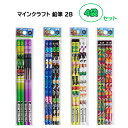 マインクラフト 2B 鉛筆 4本セット ( 4袋 ) yts1405 マイクラ グッズ えんぴつ エンピツ 文房具 文具 ステーショナリー 小学生 小学校 学用...