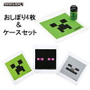 マインクラフト おしぼり 4枚 & ケース セット ( ケース グリーン ) yts1410 お手拭き おてふき お絞り ハンドタオル マイクラ ランチグッズ お弁当 遠足 ピクニック 入園 入学 Minecraft ゲーム クリーパー エンダーマン スケルトン キャラクター スケーター