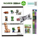 マインクラフト 文具セット 4点 ( 自由帳 鉛筆 鉛筆キャップ 消しゴム ) yts1436 マイクラ グッズ じゆうちょう えんぴつ 2B けしごむ まとまるくん 第4弾 文房具 文具 学用品 小学生 男の子 女の子 Minecraft ゲーム キャラクター ギフトバッグ付き(3)