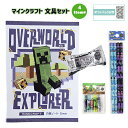 マインクラフト 文具セット 4点 ( 方眼ノート 鉛筆 鉛筆キャップ 消しゴム ) yts1468 マイクラ グッズ えんぴつ 2B けしごむ まとまるくん 第...