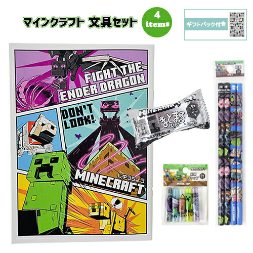 マインクラフト 文具セット 4点 ( 自由帳 鉛筆 鉛筆キャップ 消しゴム ) yts1479 マイクラ グッズ じゆうちょう えんぴつ 2B けしごむ まとま...