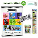 マインクラフト 文具セット 4点 ( 自由帳 鉛筆 鉛筆キャップ 消しゴム ) yts1480 マイクラ グッズ じゆうちょう えんぴつ 2B けしごむ まとま...