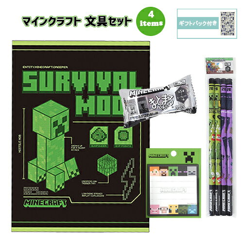マインクラフト 文具セット 4点 ( ノート 鉛筆 ふせん 消しゴム ) yts1507 マイクラ グッズ えんぴつ 2B 付箋 けしごむ まとまるくん 第4弾 文房具 文具 学用品 小学生 男の子 女の子 Minecraft ゲーム キャラクター ギフトバッグ付き