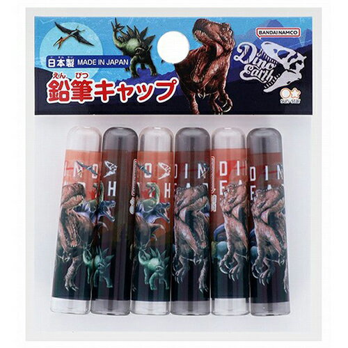 ディノ・アース 鉛筆キャップ 6本入り 20129 サンスター文具 キャップ 恐竜 きょうりゅう ダイナソー ..