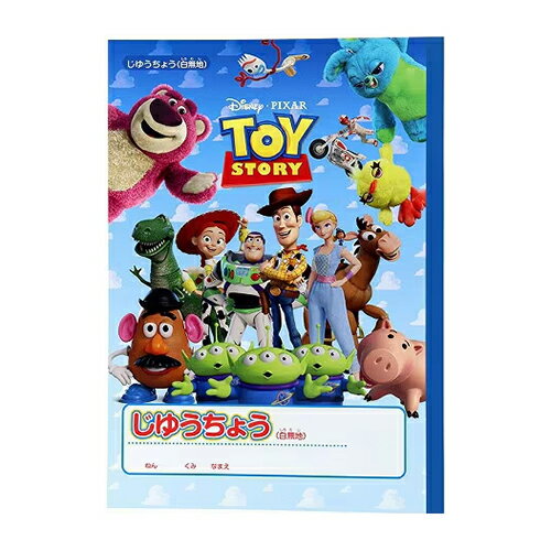 トイストーリー じゆうちょう B5 20769 自由帳 ノート 学習 入学準備 らくがき帳 文具 文房具 学用品 ステーショナリー 小学校 小学生 幼稚園 保育園 プレゼント キャラクター グッズ 景品 かわいい ディズニー ピクサー サンスター文具 S5925274