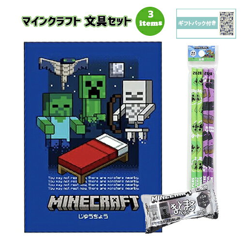 マインクラフト 文具セット 3点 ( 自由帳 鉛筆 消しゴム ) yts1793 マイクラ グッズ じゆうちょう えんぴつ 2B けしごむ まとまるくん 第4弾 文房具 文具 学用品 小学生 男の子 女の子 Minecraft ゲーム キャラクター ギフトバッグ付き popple-10032723 キャラクター雑貨 ポップル パッケージ画像