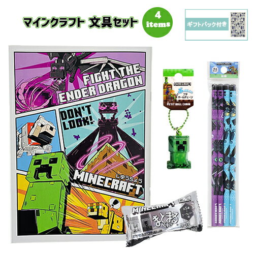 マインクラフト 文具セット 4点 ( 自由帳 鉛筆 消しゴム ぷっくりったい プチ ボールチェーン ) yts1798 マイクラ グッズ じゆうちょう えんぴつ 2B けしごむ まとまるくん 第4弾 チャーム 文房具 文具 学用品 小学生 男の子 Minecraft ゲーム キャラクター ギフトバッグ付き popple-10032729 キャラクター雑貨 ポップル パッケージ画像
