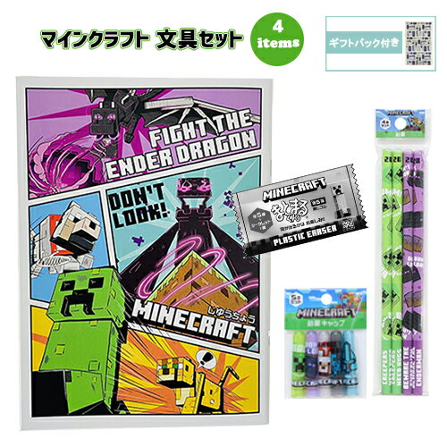 Rakuten - マインクラフト 文具セット 4点 ( 自由帳 鉛筆 鉛筆キャップ 消しゴム ) yts1841 マイクラ グッズ じゆうちょう えんぴつ 2B けしごむ まとまるくん 第5弾 文房具 文具 学用品 小学生 男の子 女の子 Minecraft ゲーム キャラクター ギフトバッグ付き