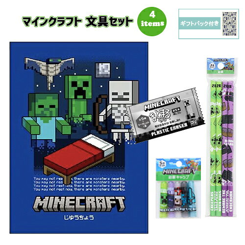 マインクラフト 文具セットです。 自由帳、鉛筆2B 4本入り、鉛筆キャップ、消しゴム。 自分使いはもちろん、ギフトにもおすすめの文具セットです。 ギフトバッグがついているので、セルフラッピングをしてプレゼントにできます。 ＜セット内容＞ ●自由帳 B5 ( ブルー ) × 1 サイズ：B5 約H252×W180×D4mm 素材：紙 ページ数：56ページ (28枚) 原産国：日本 (20556) ●鉛筆 2B 4本セット ( クリーパー&エンダーマン ) × 1 サイズ：約H178×Φ7mm パッケージサイズ：約H207×W40mm 素材：木・黒鉛・粘土 芯の濃さ：2B 原産国：日本 (20572) ●鉛筆キャップ 5本セット × 1 4種類の中からランダムに1個 サイズ：約H47.4×Φ10mm 素材：スチロール樹脂 原産国：日本 ●まとまるくん 消しゴム 第5弾 × 1 何が出るかわからない個包装タイプ。 6種の中から一つをお届けします。（何が出るかはお楽しみ!!） 内容：1個 サイズ：約H45×W26×D14mm 素材：PVC、紙 パッケージ：アルミ袋 生産国：日本 (20560) ※ギフトバッグとシールは仕様がかわる場合があります。 ＞＞その他、マイクラの文具は　こちら　
