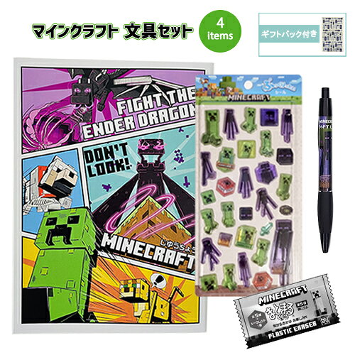 マインクラフト 文具セット 4点 ( 自由帳 ぷっくりったいシール シャーペン 消しゴム ) yts1886 マイクラ グッズ じゆうちょう シール ステッカー けしごむ まとまるくん 文房具 文具 学用品 小学生 男の子 女の子 Minecraft ゲーム キャラクター popple-10033131 キャラクター雑貨 ポップル パッケージ画像