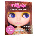 Blythe ブライスコレクションガイドブック CW004 図鑑 本 人形 コレクション かわいい 女の子 メール便配送