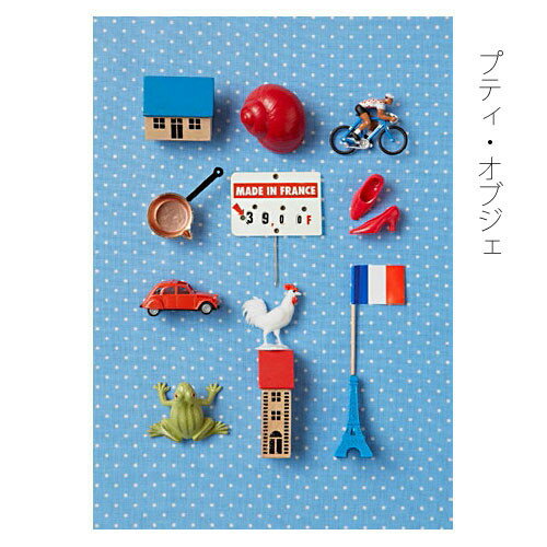 フランスの小さな出版社『marais tama』のポストカード BL(プティオブジェ) MT-MIF15 | 輸入 おしゃれ かわいい プレゼント グッズ pud346【10p】