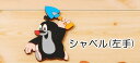 【クルテク】木製DCマグネット(KRTEK&シャベル/左手) MO-POMY74818 | 輸入 おしゃれ かわいい プレゼント グッズ 小物 インテリア ポッ...