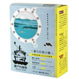 瀬戸内珈琲　〜香りの架け橋〜　200g(中細挽き)【コーヒー　珈琲】