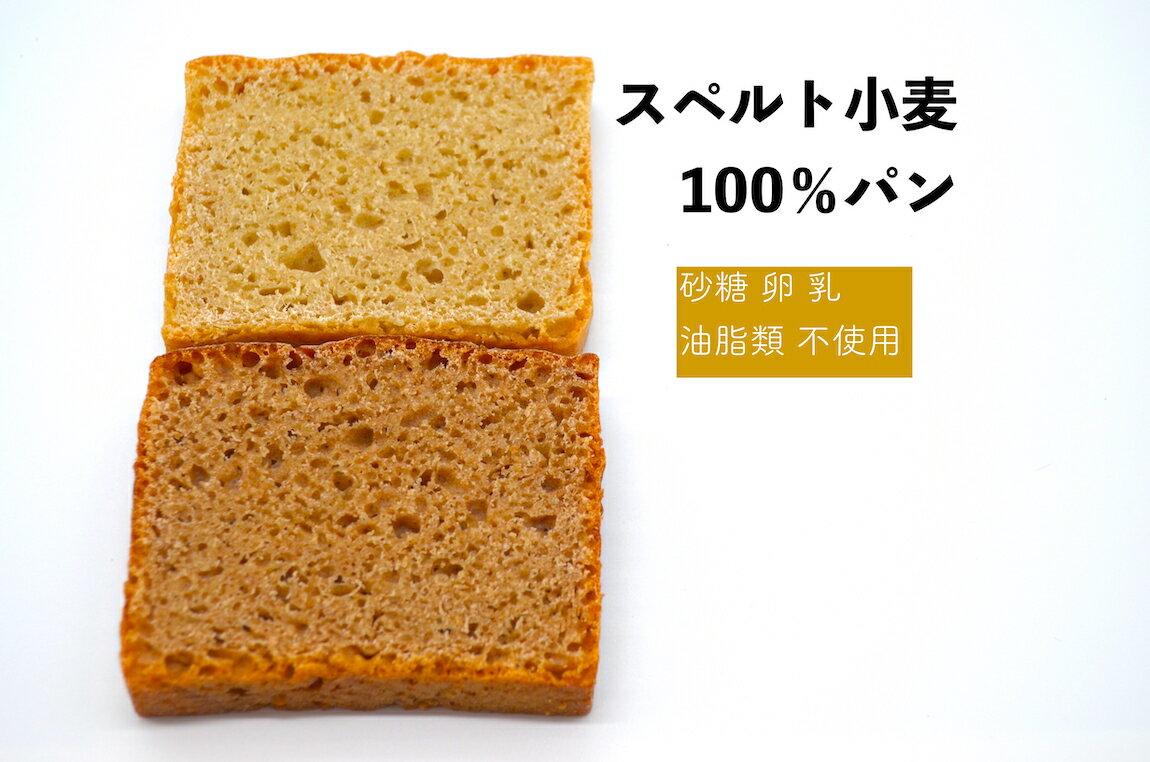 ポッポのパン パン オーガニックスペルト小麦100％パン