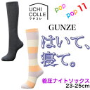 グンゼ 着圧 ナイトソックス 寝るとき用 おやすみ用 履いて寝て 引き締め ふわふわタッチ 柔らか素材 伸びる あたたか 保温 細見え すっきり 美脚 ハイソックス 膝下 ひざ下 23-25cm在宅 秋用 冬用 秋冬 GUNZE AUU581