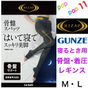 グンゼ ボトムス レディース 【送料無料】 ライザップ グンゼ コラボ 段階着圧 おやすみ用 レギンス 骨盤スパッツ 着圧 12分丈 ソックス 靴下 M L 骨盤サポート むくみ ムレにくい 消臭 やわらかい 引き締め 美脚 細見え 加圧 レディース 年間 RIZAP GUNZE