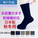 神戸生絲 紳士 靴下 しめつけません 名前書けます 乾燥機対応 24-28cm ゴムなし 楽々 ゆったり ふくらはぎ楽々 秋冬 冬用 ソックス メンズ 男性用 ...