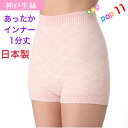 【生産終了】 神戸生絲 婦人用 1分丈パンツ マシュマロキルト あったかパンツ ゆったり 深履き 軽い 2重構造 毛糸のパンツ キルト ショーツ ボトムス 肌着...