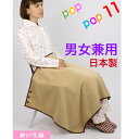 神戸生絲 フリース ひざかけ 肩掛け 巻きスカート 腰巻 男女兼用 暖かい あったか もこもこ ふわふわ 極暖 防寒 軽い 保温 無地 レディース 婦人 メンズ...
