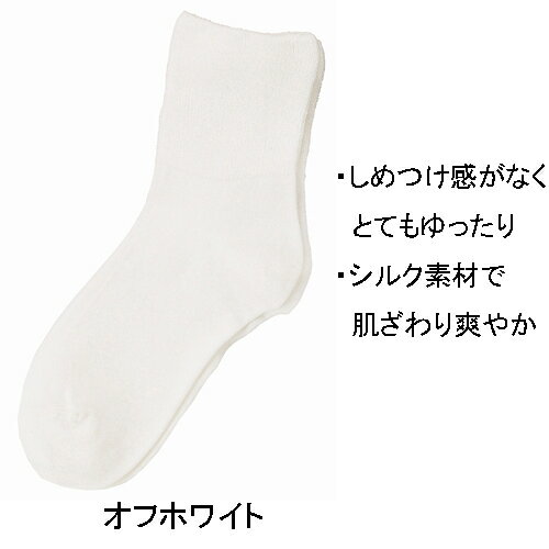 神戸生絲 婦人 絹混 靴下 しめつけません 楽...の紹介画像2