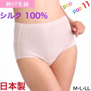 神戸生絲 シルク100% ショーツ 日本製 絹 パンツ 軽い 吸湿性 通気性 保温性 冷え性 冷え対策 乾燥肌対策 インナー 婦人 女性下着 肌着 下着 絹下着 レディース 年中 神戸生糸 コベス ST701